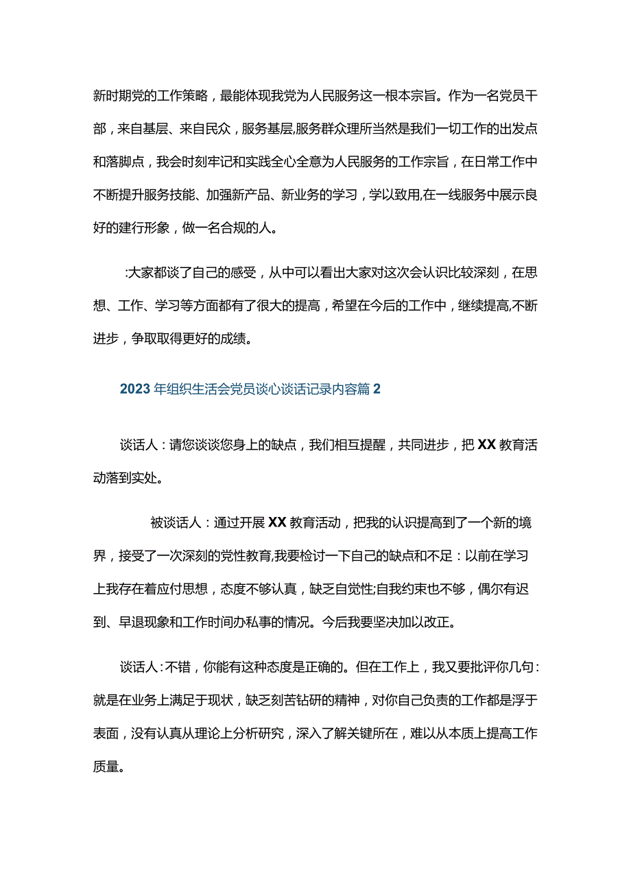 2024年组织生活会党员谈心谈话记录内容五篇.docx_第3页