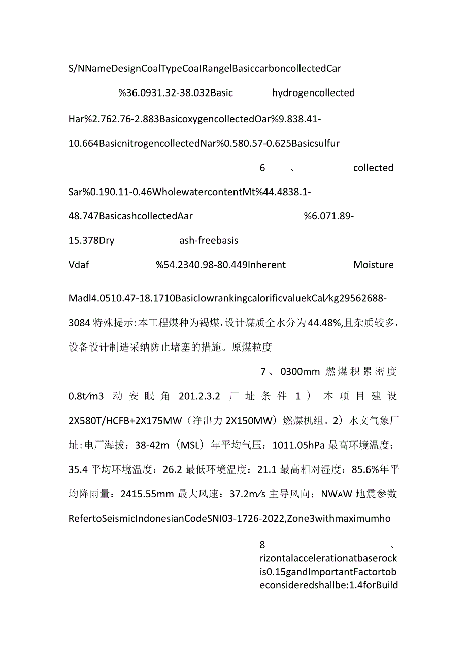 设备采购技术协议机务斗轮堆取料机.docx_第3页