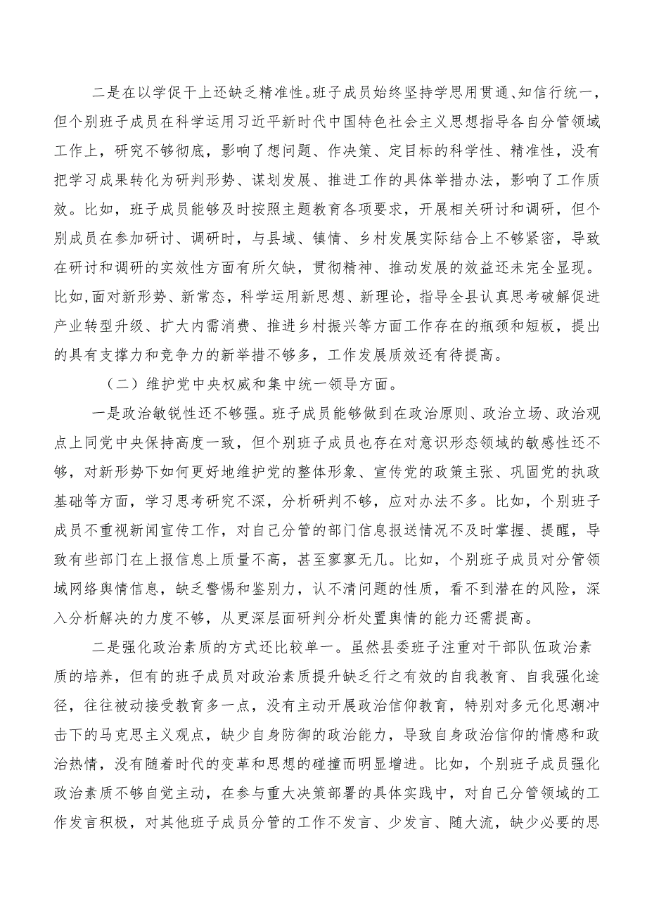 七篇重点围绕维护党中央权威和集中统一领导、反面案例剖析方面等(新版8个方面)2024专题生活会自我对照检查材料.docx_第2页