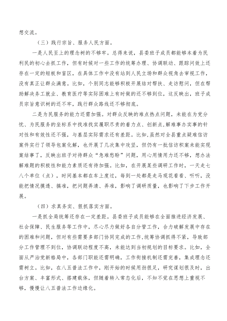 七篇重点围绕维护党中央权威和集中统一领导、反面案例剖析方面等(新版8个方面)2024专题生活会自我对照检查材料.docx_第3页