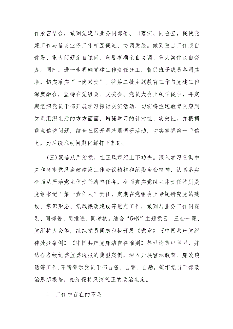 信访系统2023抓基层党建工作述职报告(1).docx_第2页