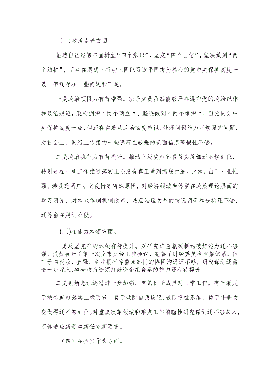某副市长2023专题民主生活会个人对照检查材料.docx_第2页