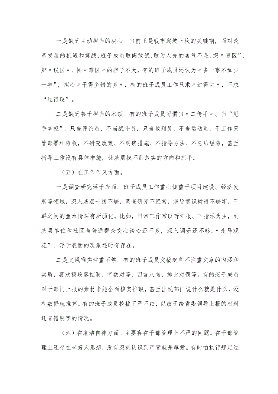 某副市长2023专题民主生活会个人对照检查材料.docx_第3页
