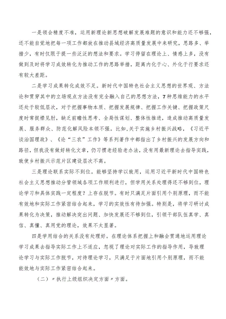 2024年专题民主生活会个人查摆检视材料组织开展主题教育、执行上级组织决定、严格组织生活、党员教育管理、联系服务群众、抓好自身建设等.docx_第2页