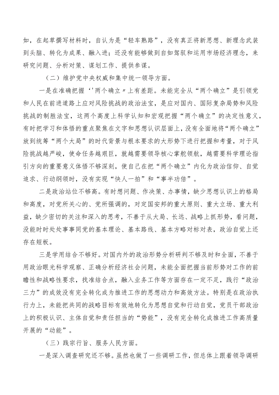 专题生活会对照“践行宗旨、服务人民方面”等“新的六个方面”自我剖析检查材料（8篇）.docx_第2页