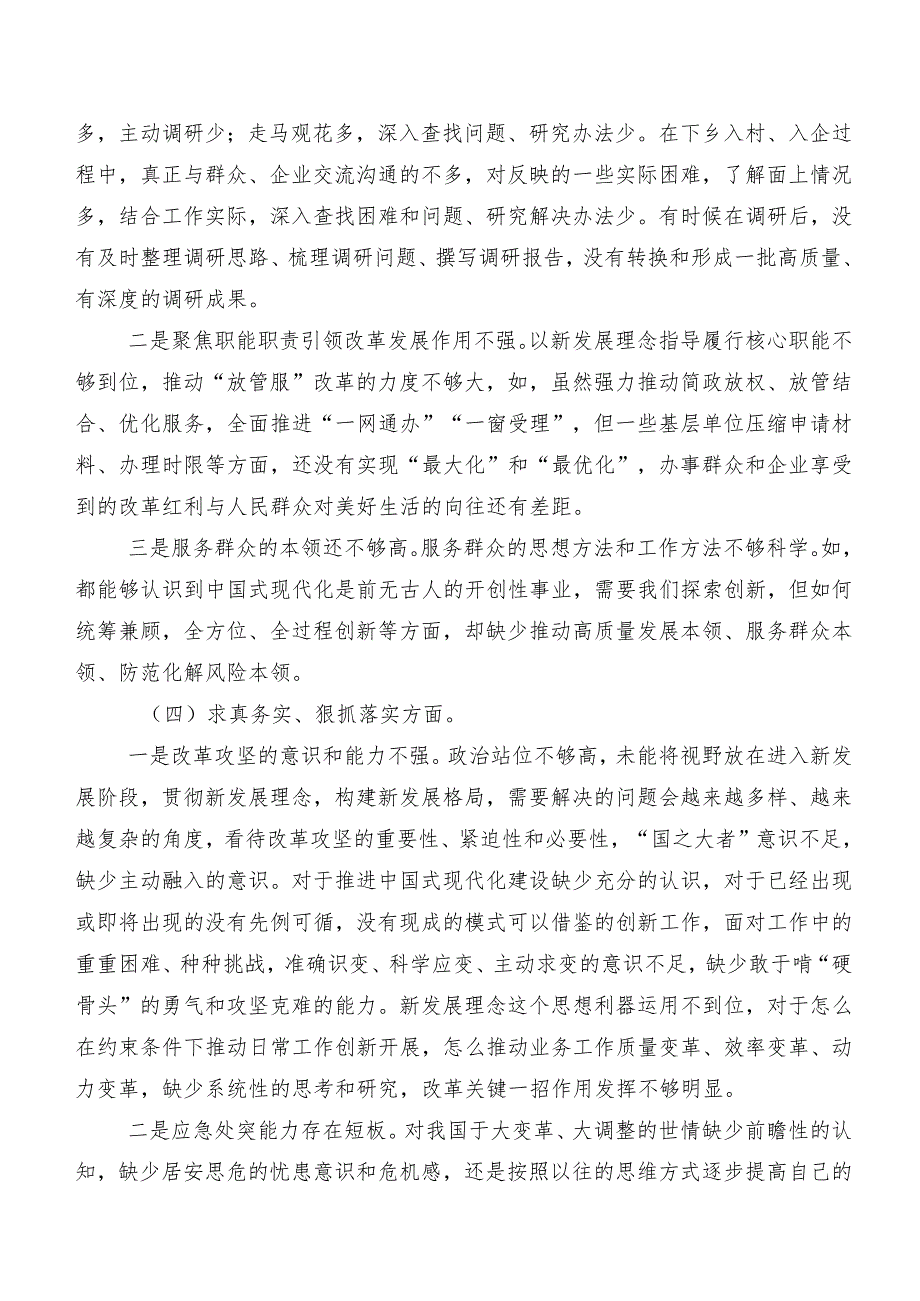 专题生活会对照“践行宗旨、服务人民方面”等“新的六个方面”自我剖析检查材料（8篇）.docx_第3页