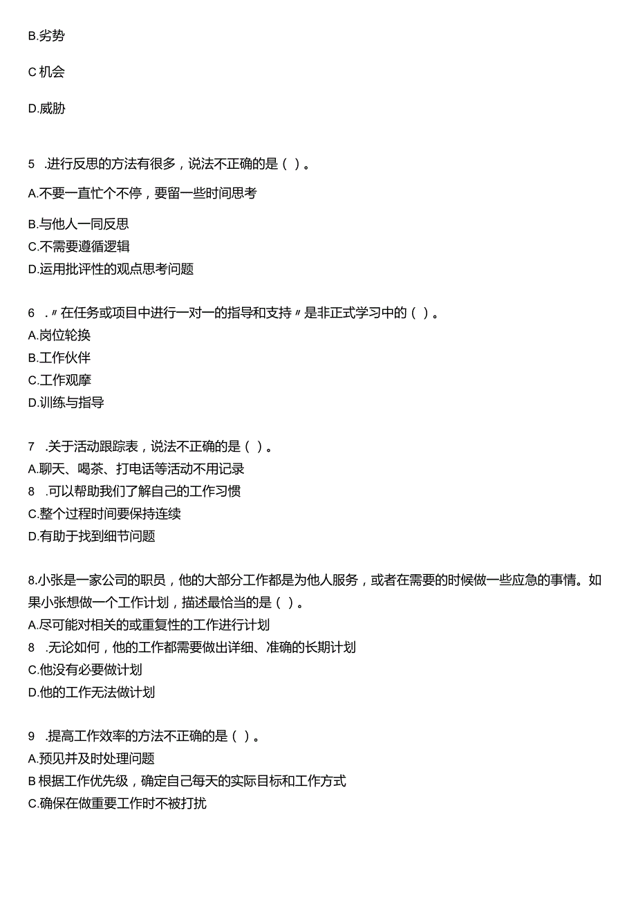 国开电大专科《个人与团队管理》一平台机考真题及答案(第七套).docx_第2页