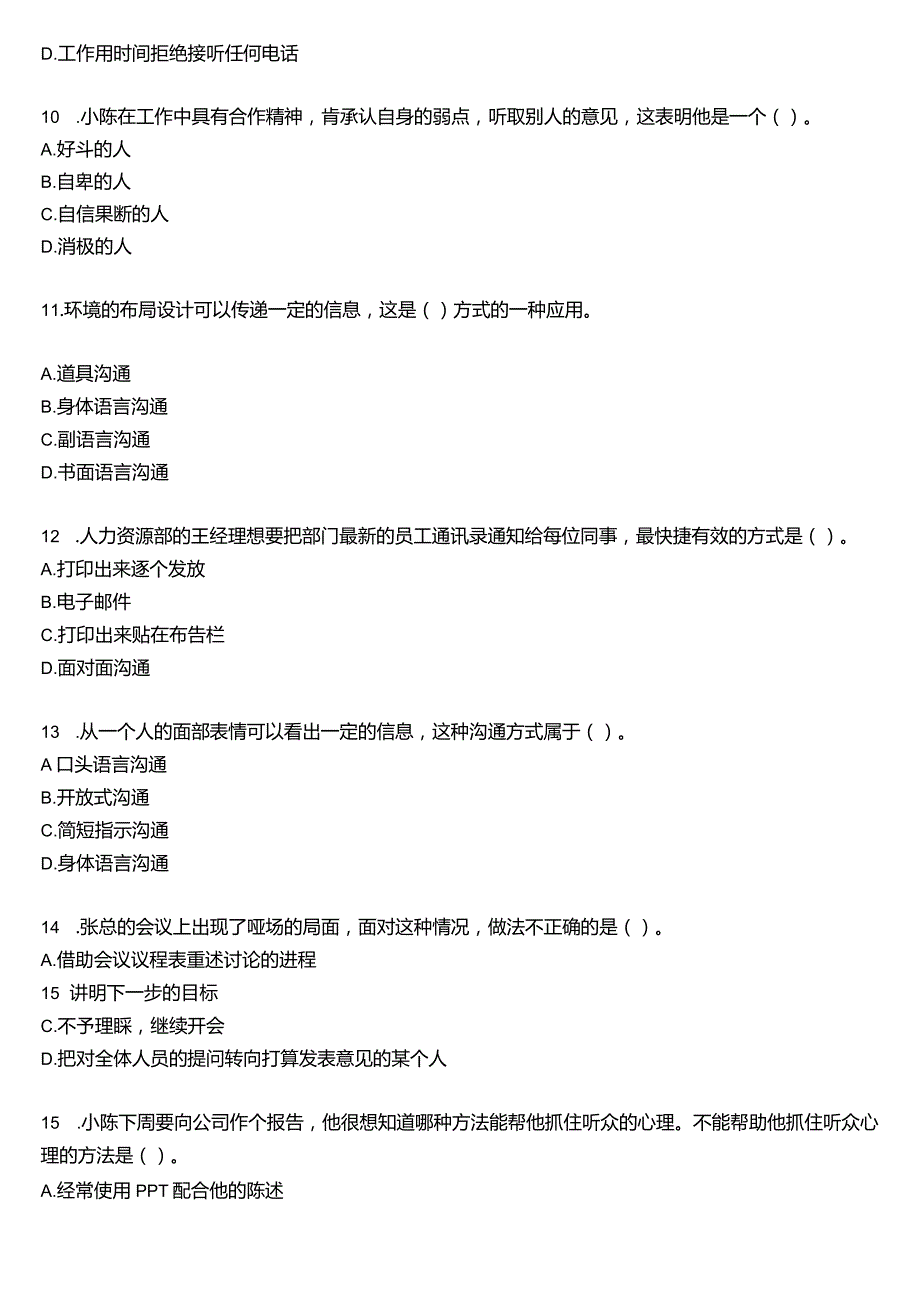 国开电大专科《个人与团队管理》一平台机考真题及答案(第七套).docx_第3页