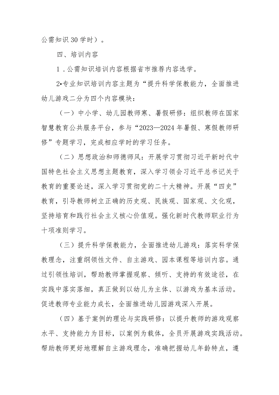 中心学校2023—2024学幼儿园教师全员培训实施方案.docx_第2页