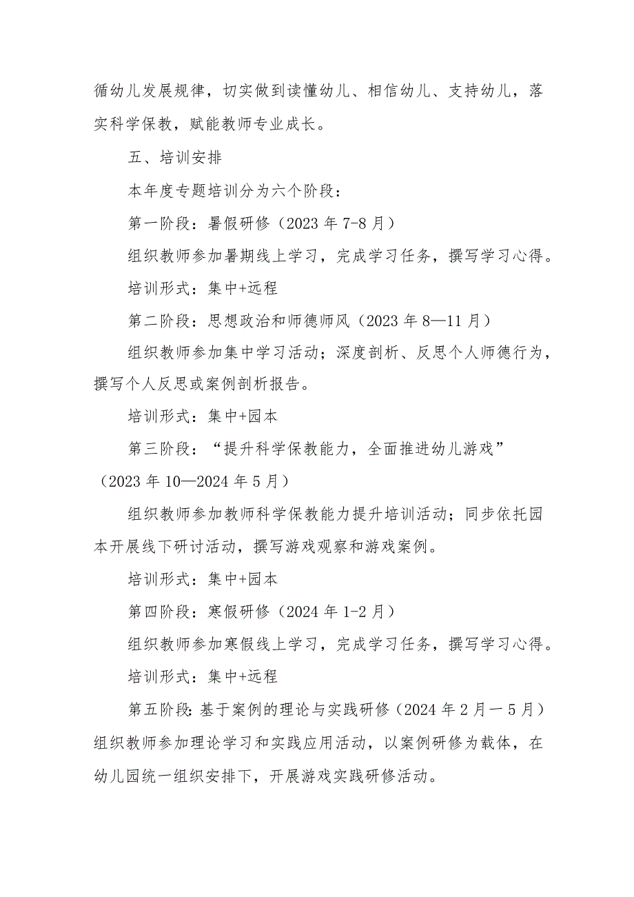 中心学校2023—2024学幼儿园教师全员培训实施方案.docx_第3页