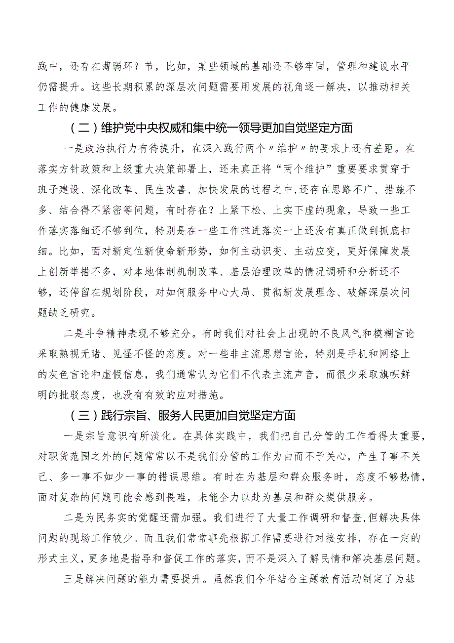 2023年开展专题生活会重点围绕“以身作则、廉洁自律方面”等(新的六个方面)存在问题对照检查材料9篇.docx_第2页
