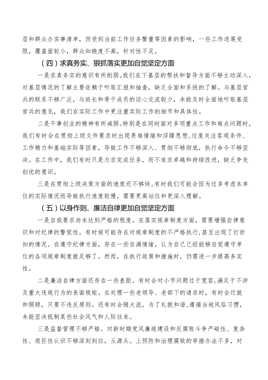 2023年开展专题生活会重点围绕“以身作则、廉洁自律方面”等(新的六个方面)存在问题对照检查材料9篇.docx_第3页