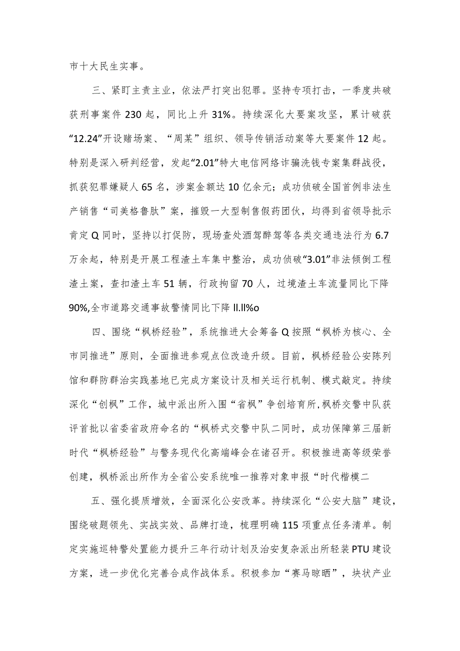 市公安局2024年一季度工作总结2篇.docx_第2页