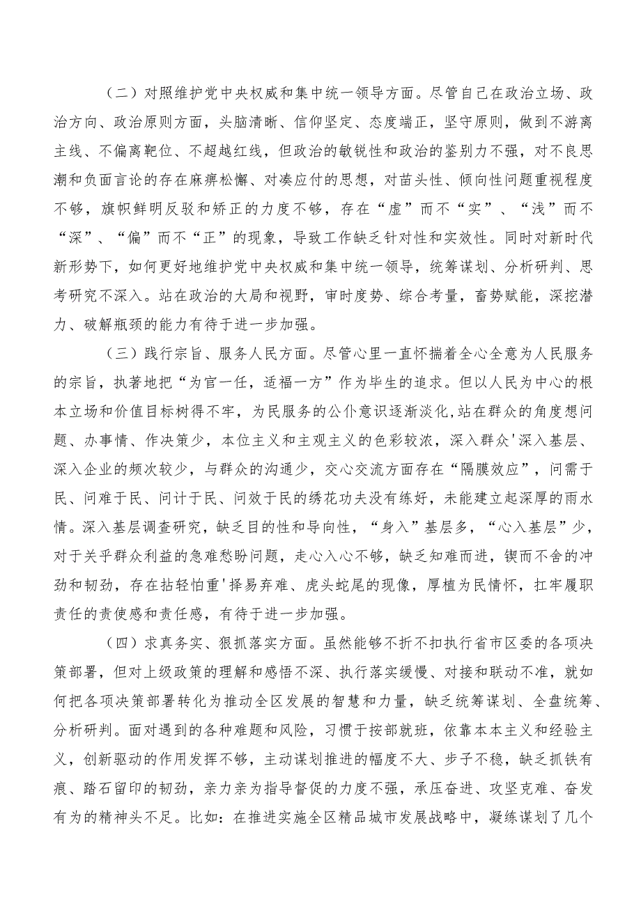九篇围绕(新版6个方面)检视问题2023年民主生活会对照检查剖析对照检查材料.docx_第2页