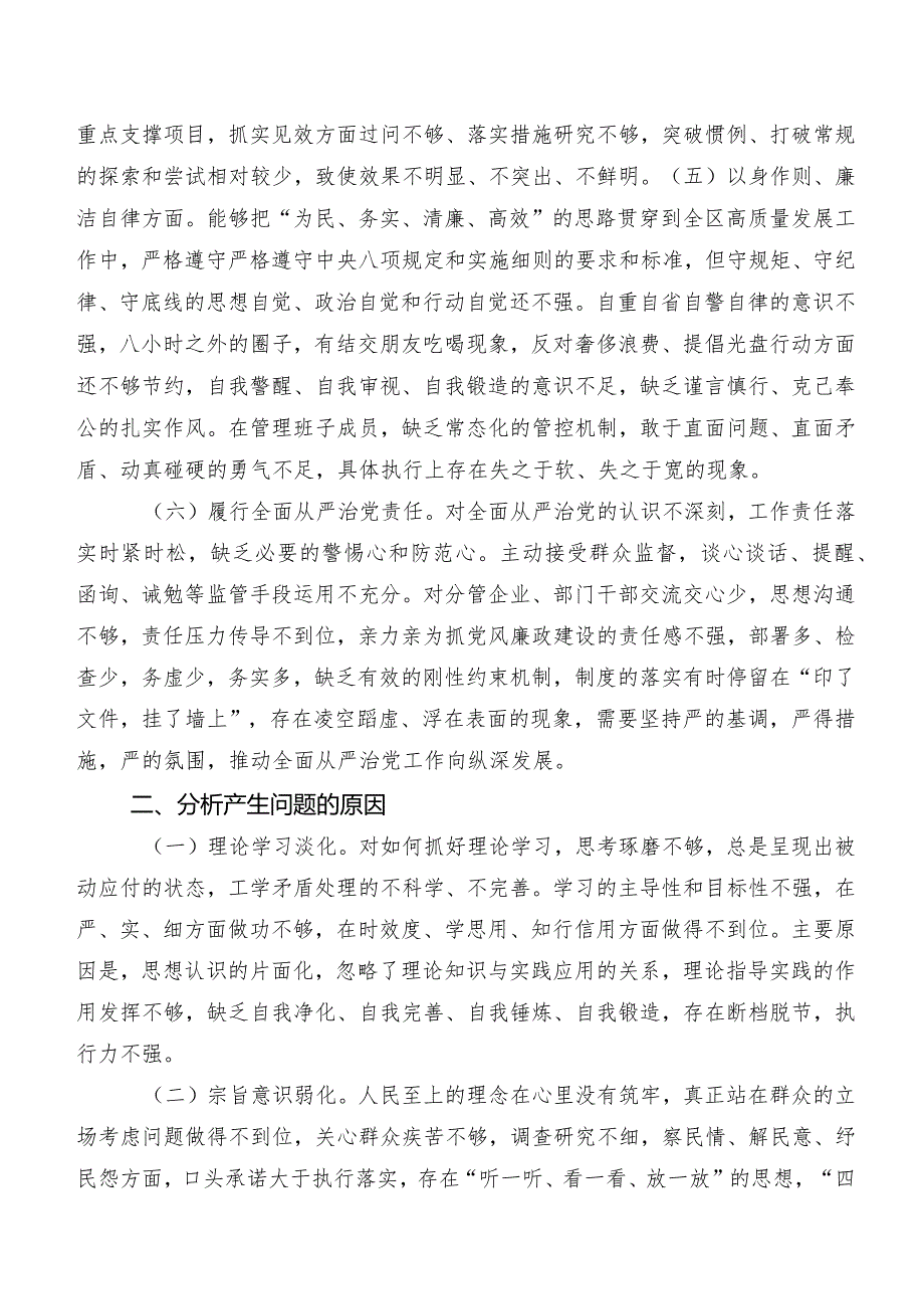 九篇围绕(新版6个方面)检视问题2023年民主生活会对照检查剖析对照检查材料.docx_第3页