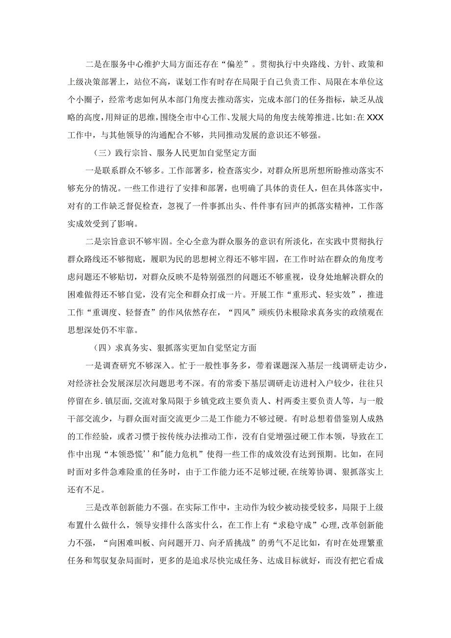 20232024六个方面对照检查发言提纲.docx_第3页