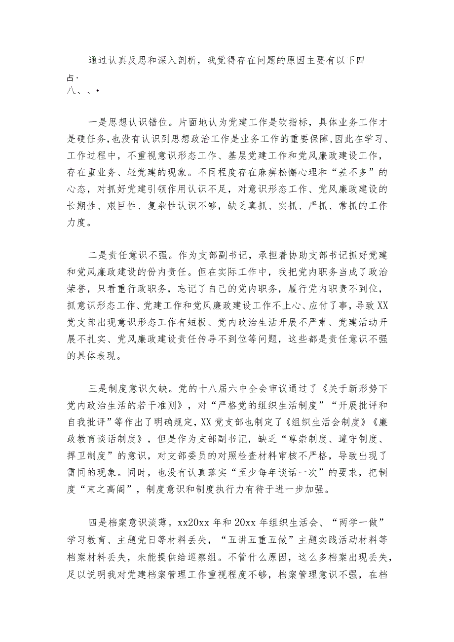 县委巡察整改落实组织生活会个人材料六篇.docx_第3页