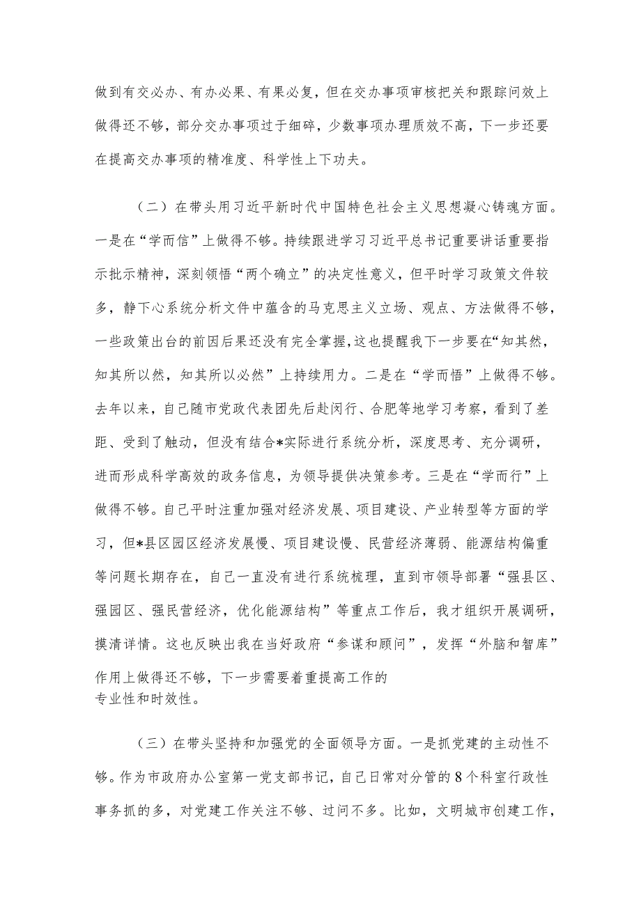 民主生活会对照检查材料发言提纲.docx_第2页
