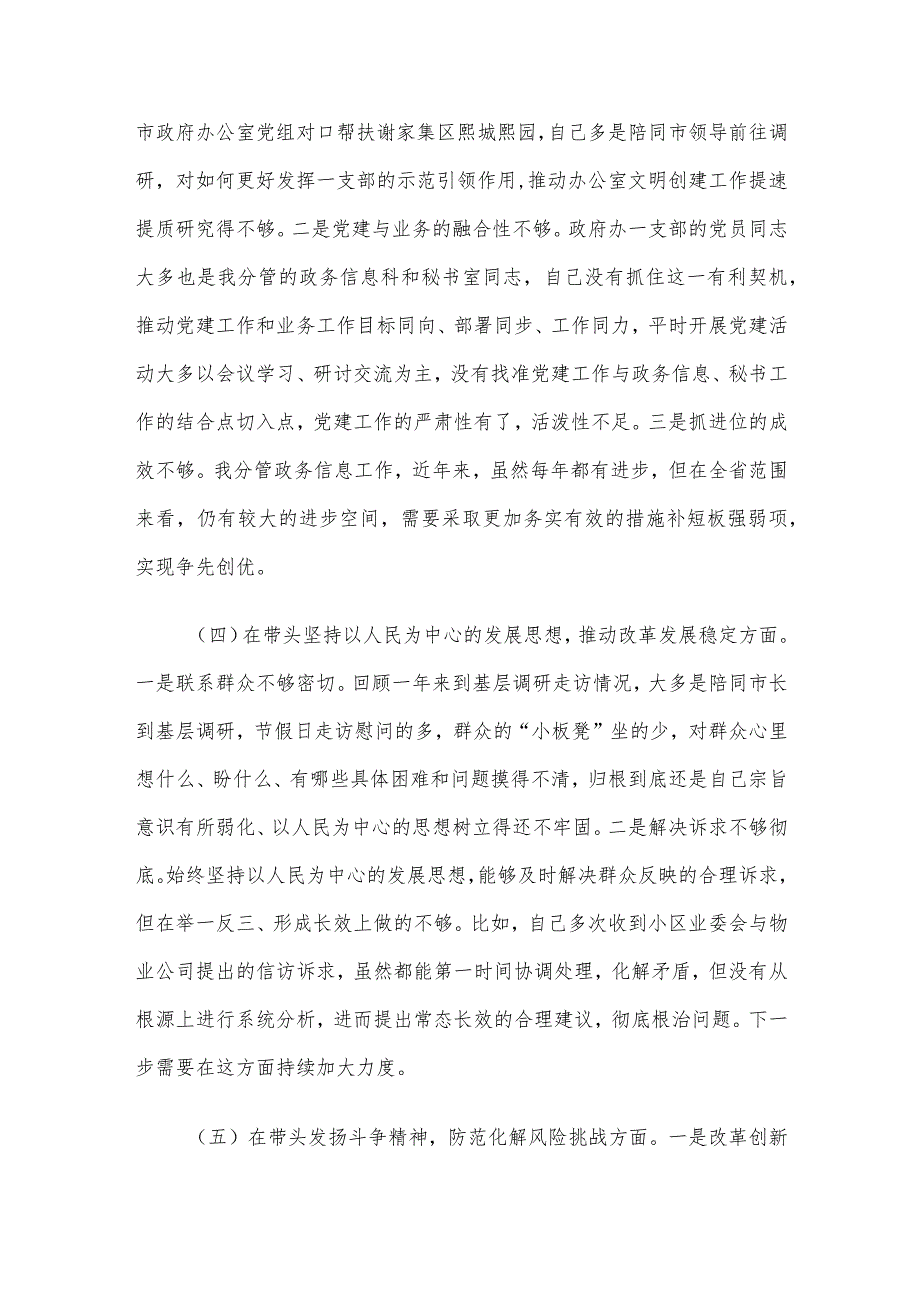 民主生活会对照检查材料发言提纲.docx_第3页