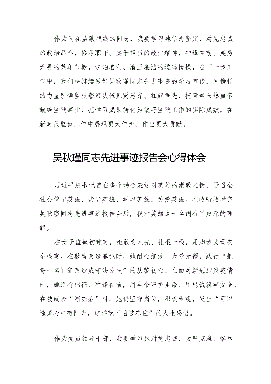学习吴瑾同志先进事迹心得体会十七篇.docx_第2页