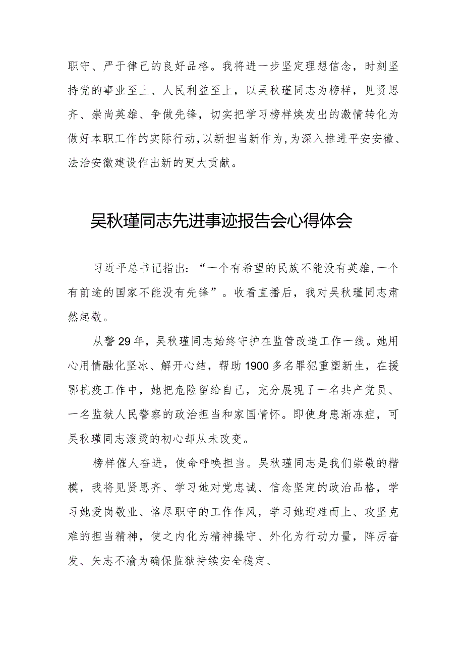 学习吴瑾同志先进事迹心得体会十七篇.docx_第3页