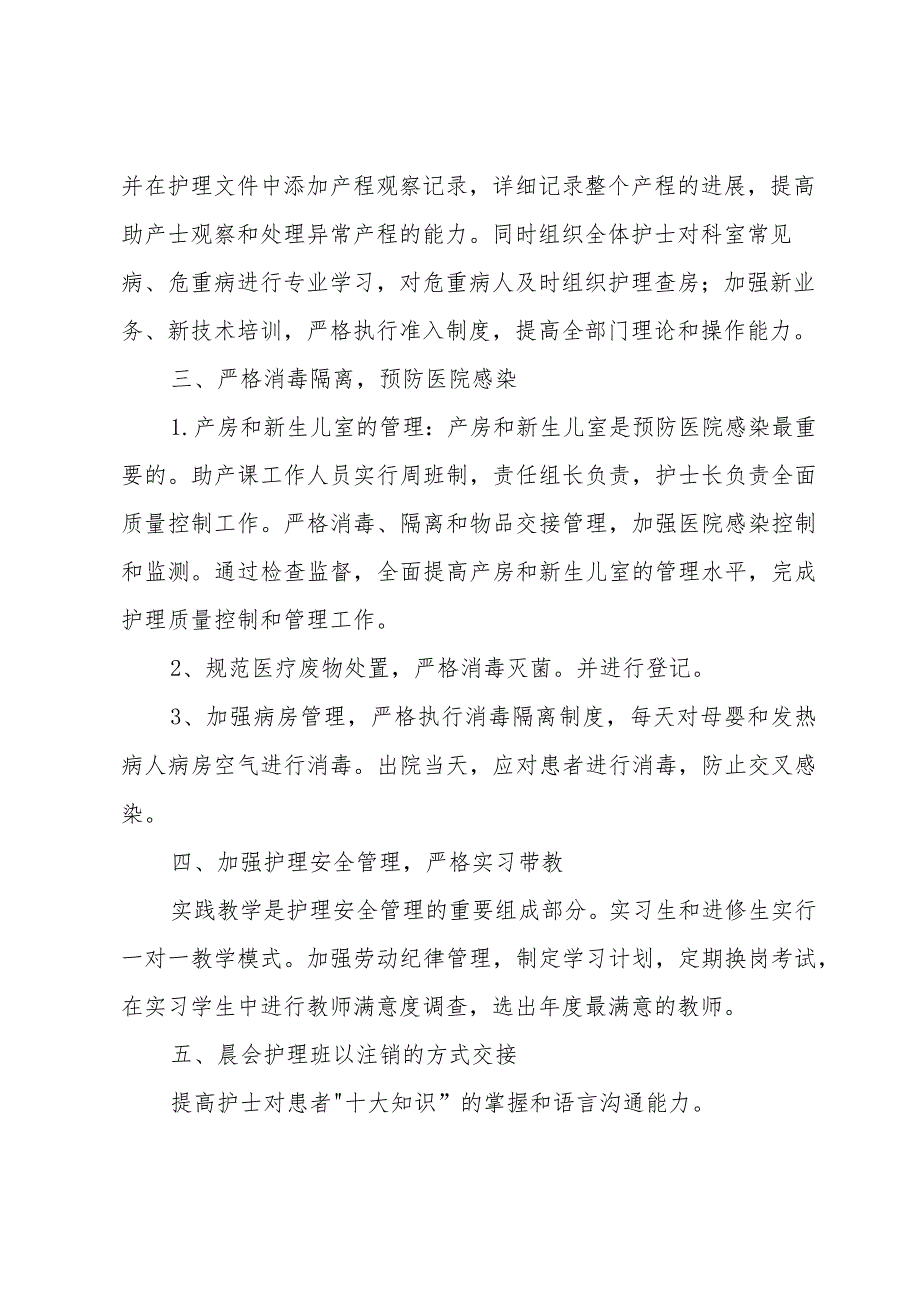 有关护理工作计划3000字怎么写【5篇】.docx_第3页