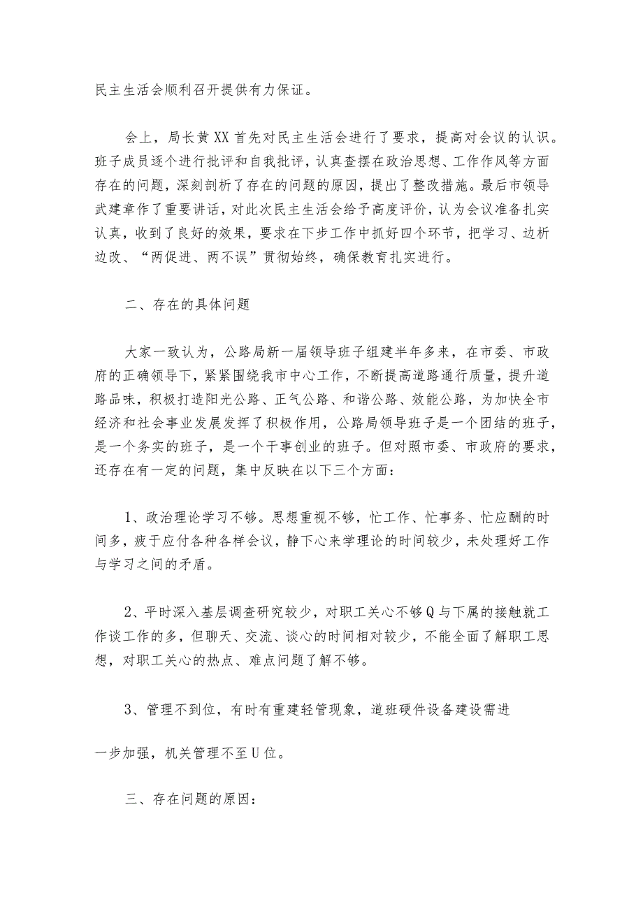 2023年民主生活会整改措施落实情况范文20232024(精选6篇).docx_第2页