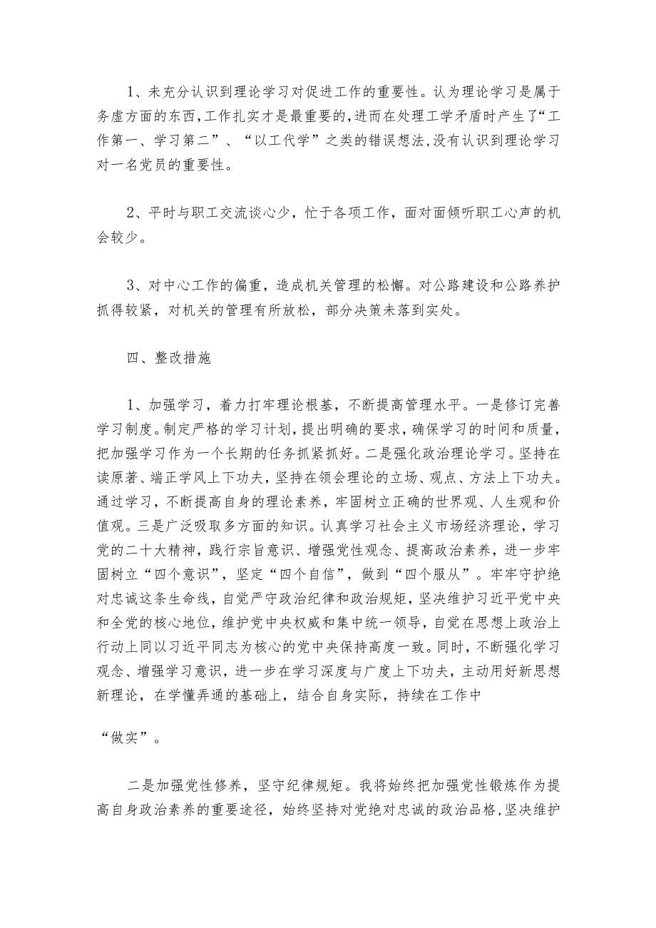 2023年民主生活会整改措施落实情况范文20232024(精选6篇).docx_第3页