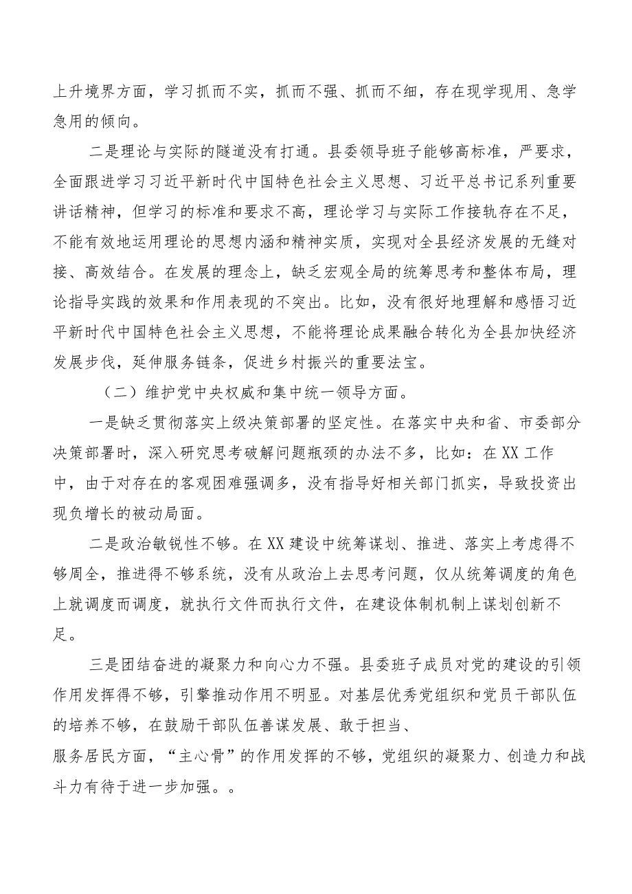 2024年专题组织生活会“求真务实、狠抓落实方面”等六个方面突出问题对照检查研讨发言稿共七篇.docx_第2页