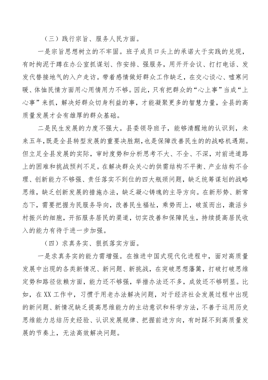 2024年专题组织生活会“求真务实、狠抓落实方面”等六个方面突出问题对照检查研讨发言稿共七篇.docx_第3页