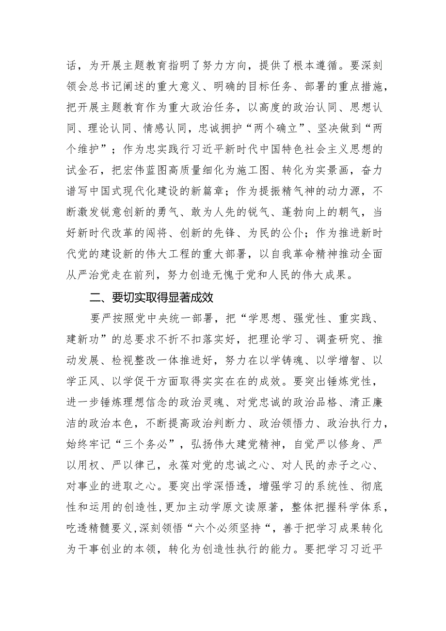 3篇 主题教育专题民主生活会个人发言提纲（精选）.docx_第2页