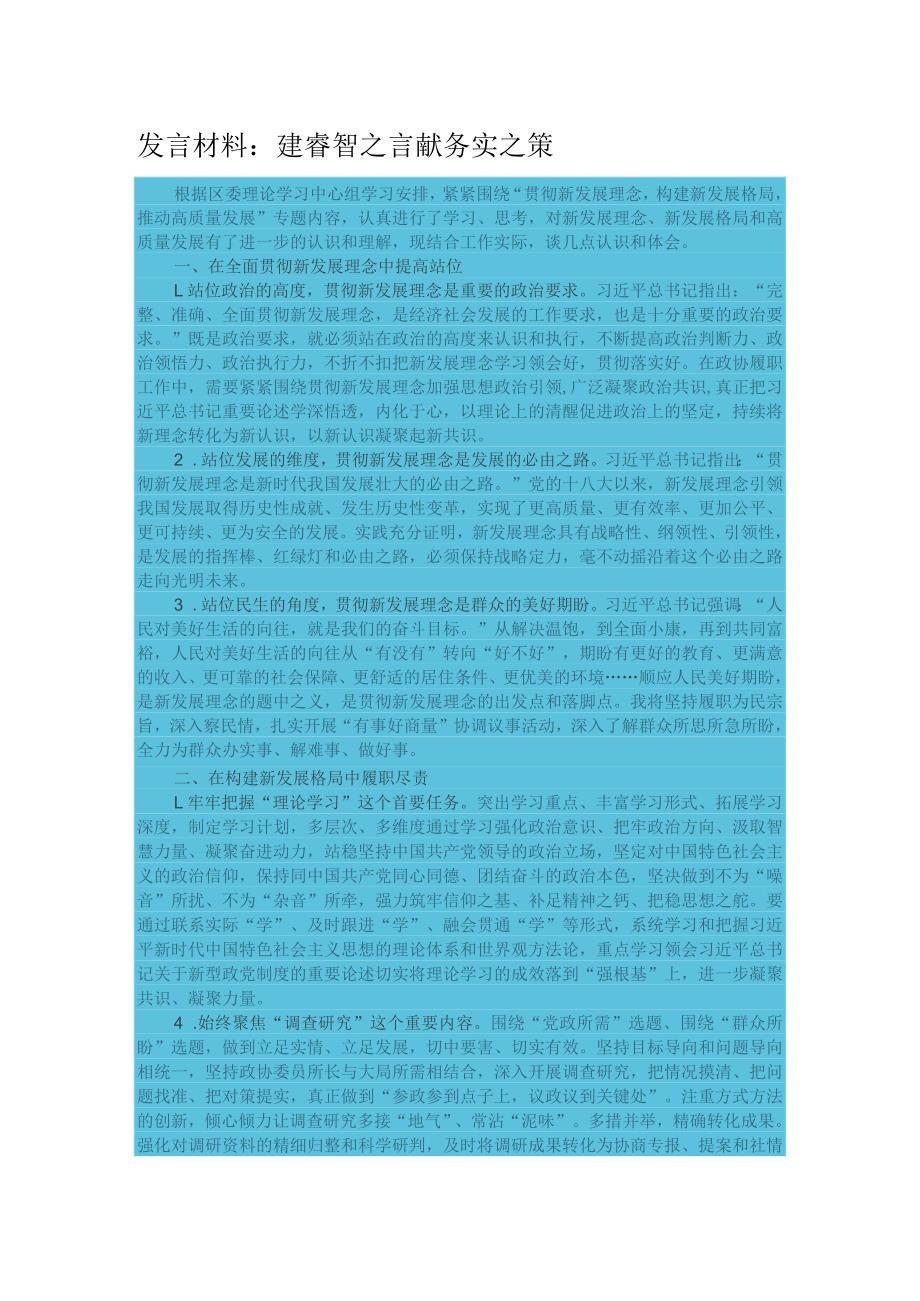 发言材料：建睿智之言 献务实之策.docx_第1页