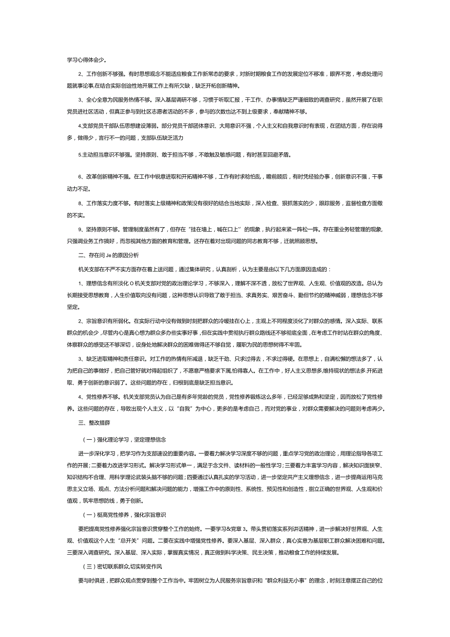 预备党员对照检查材料9篇.docx_第3页