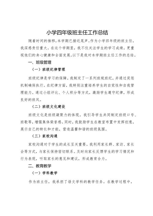 小级班主任工作总结.docx