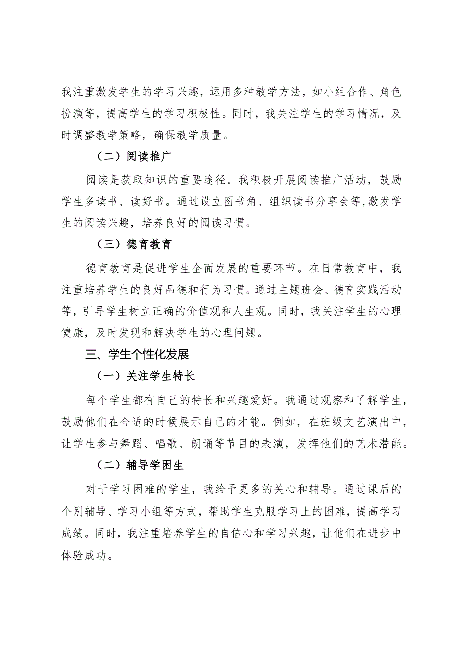 小级班主任工作总结.docx_第2页