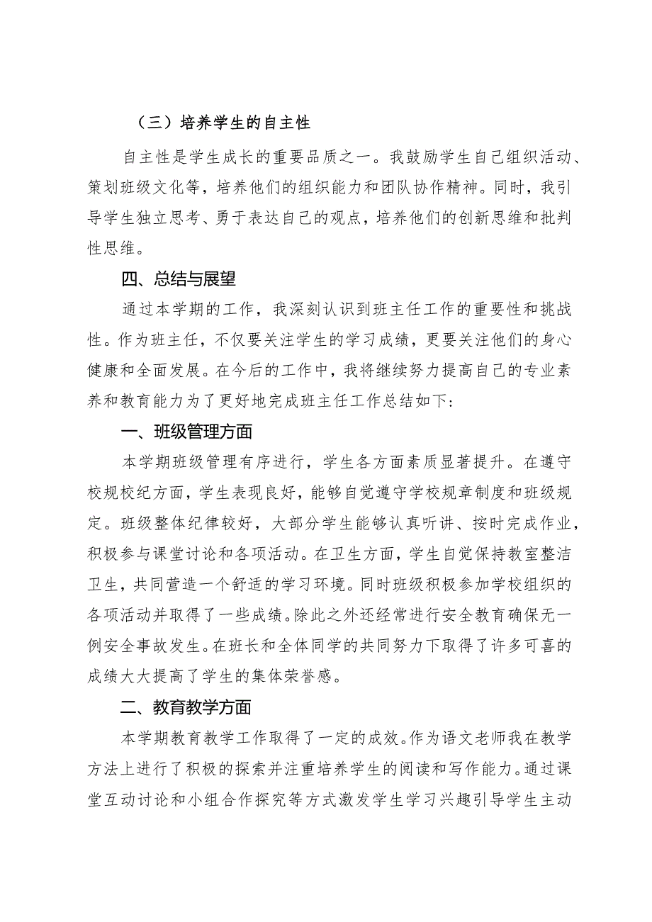 小级班主任工作总结.docx_第3页