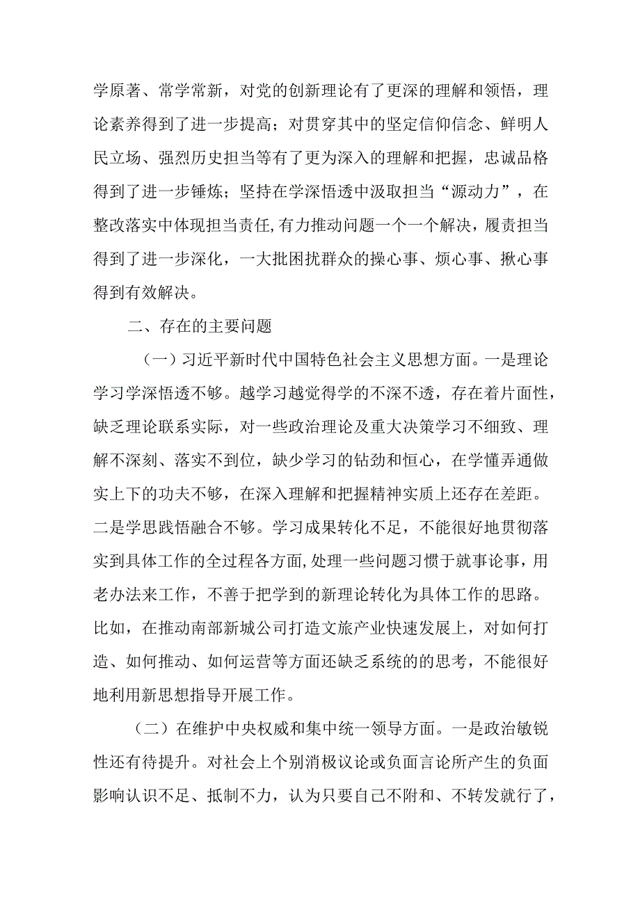 6篇2024专题树立和践行正确政绩观检视剖析方面及个人有关事项说明民主生活会围绕六个方面个人对照检查剖析发言材料.docx_第2页