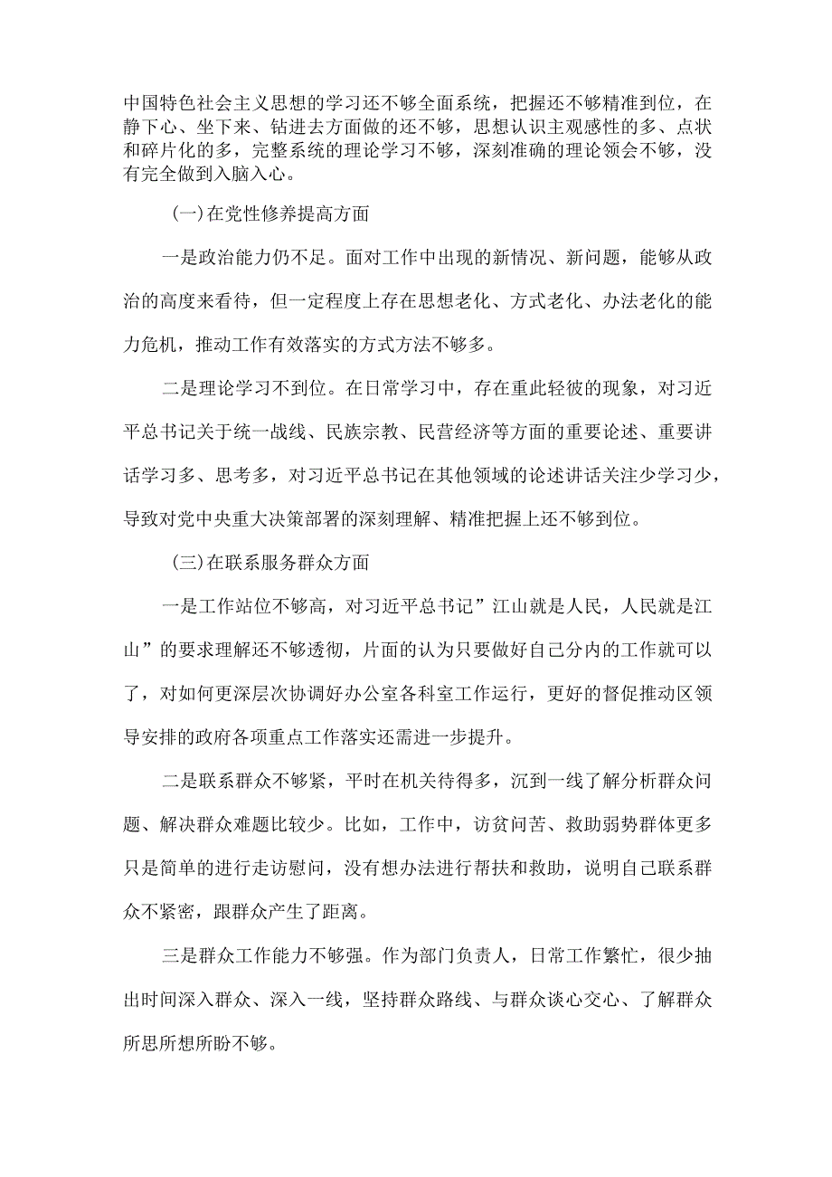 学习贯彻党的创新理论、党性修养提高、联系服务群众、发挥先锋模范作用个人对照检查精选资料.docx_第2页