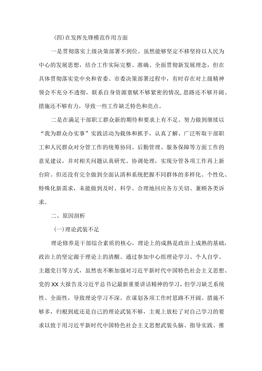 学习贯彻党的创新理论、党性修养提高、联系服务群众、发挥先锋模范作用个人对照检查精选资料.docx_第3页