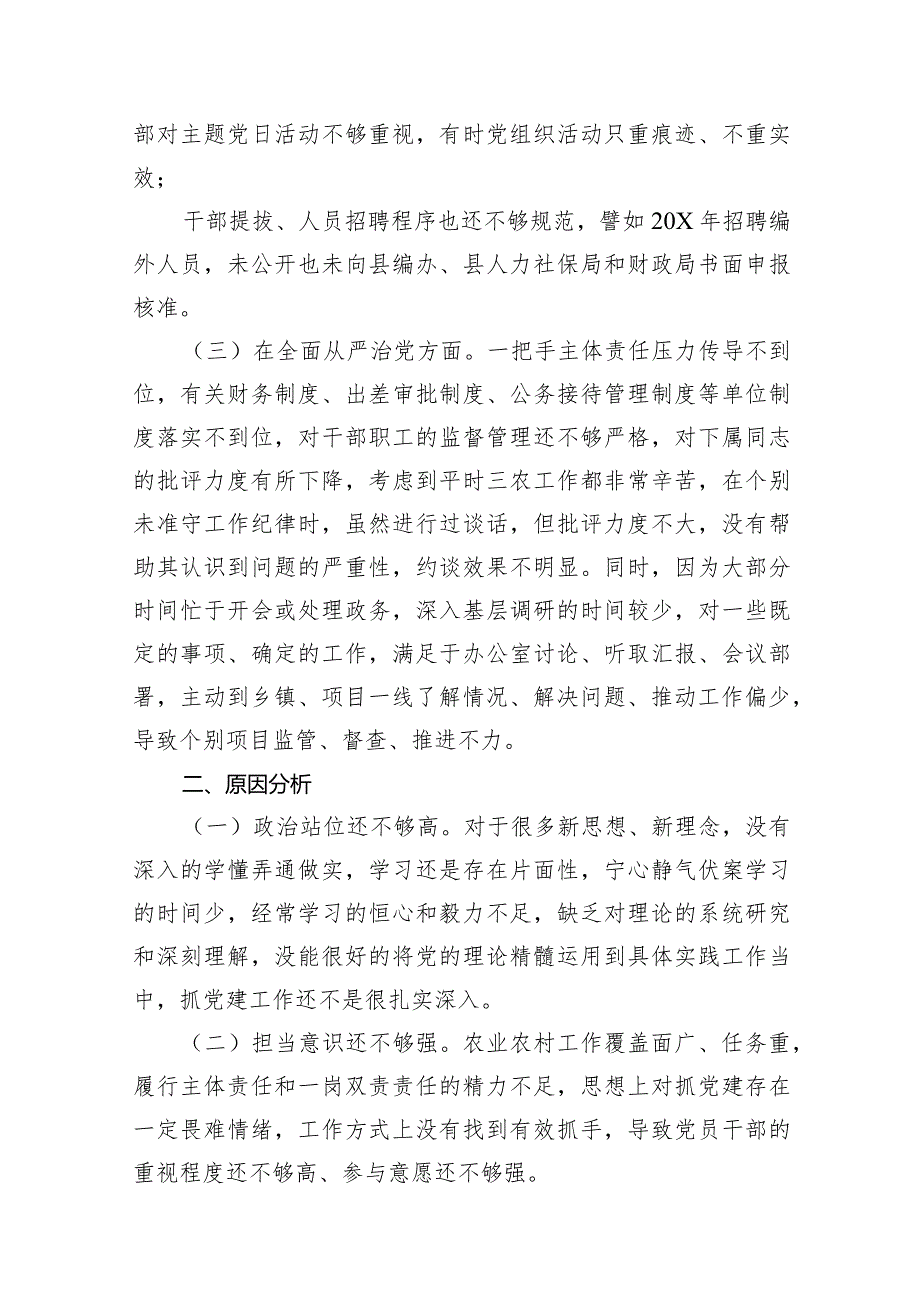 2024年党组民主生活会对照检查材料范文精选(9篇).docx_第3页