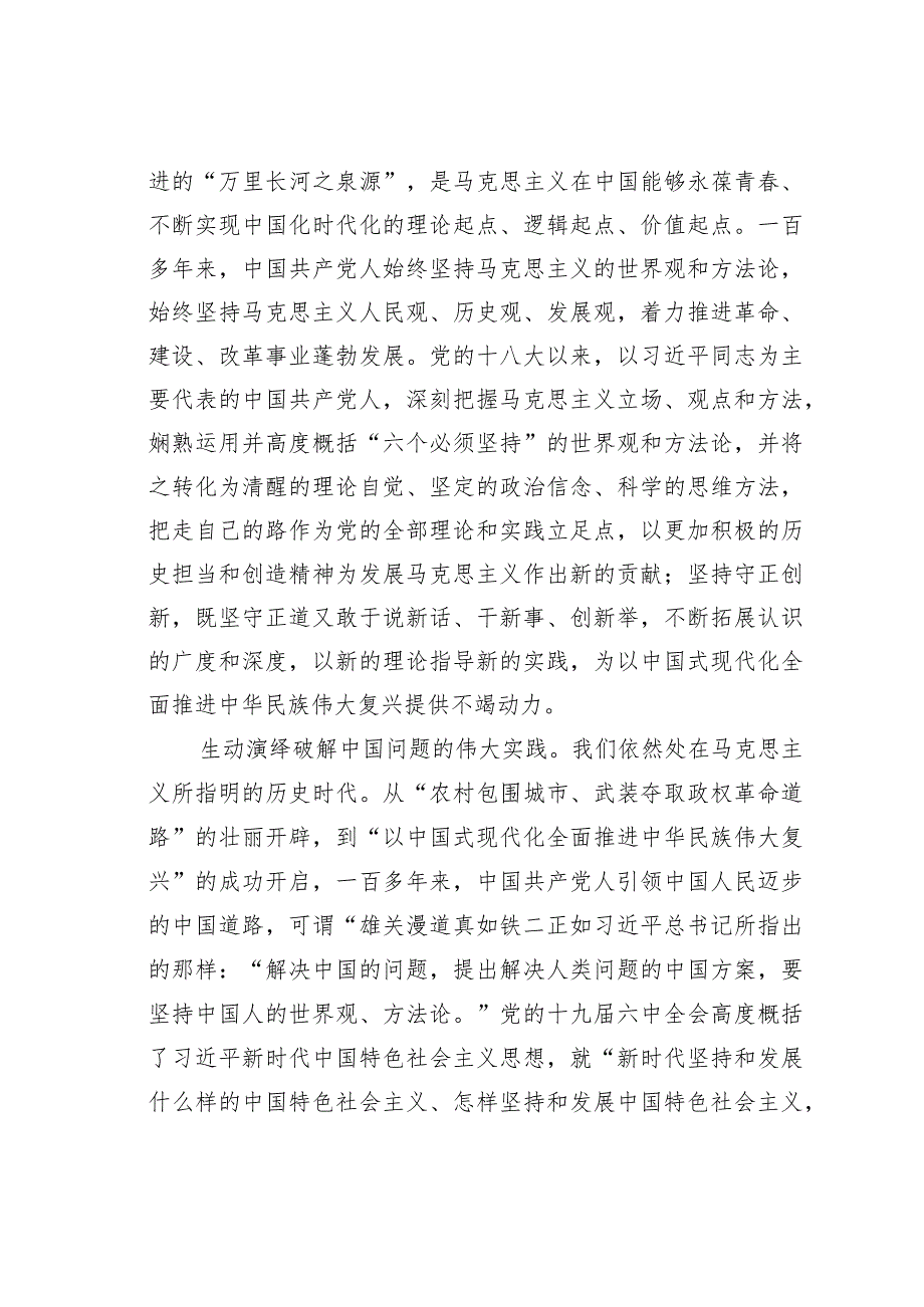 党课讲稿：用心把握研究问题解决问题的“总钥匙”(1).docx_第2页