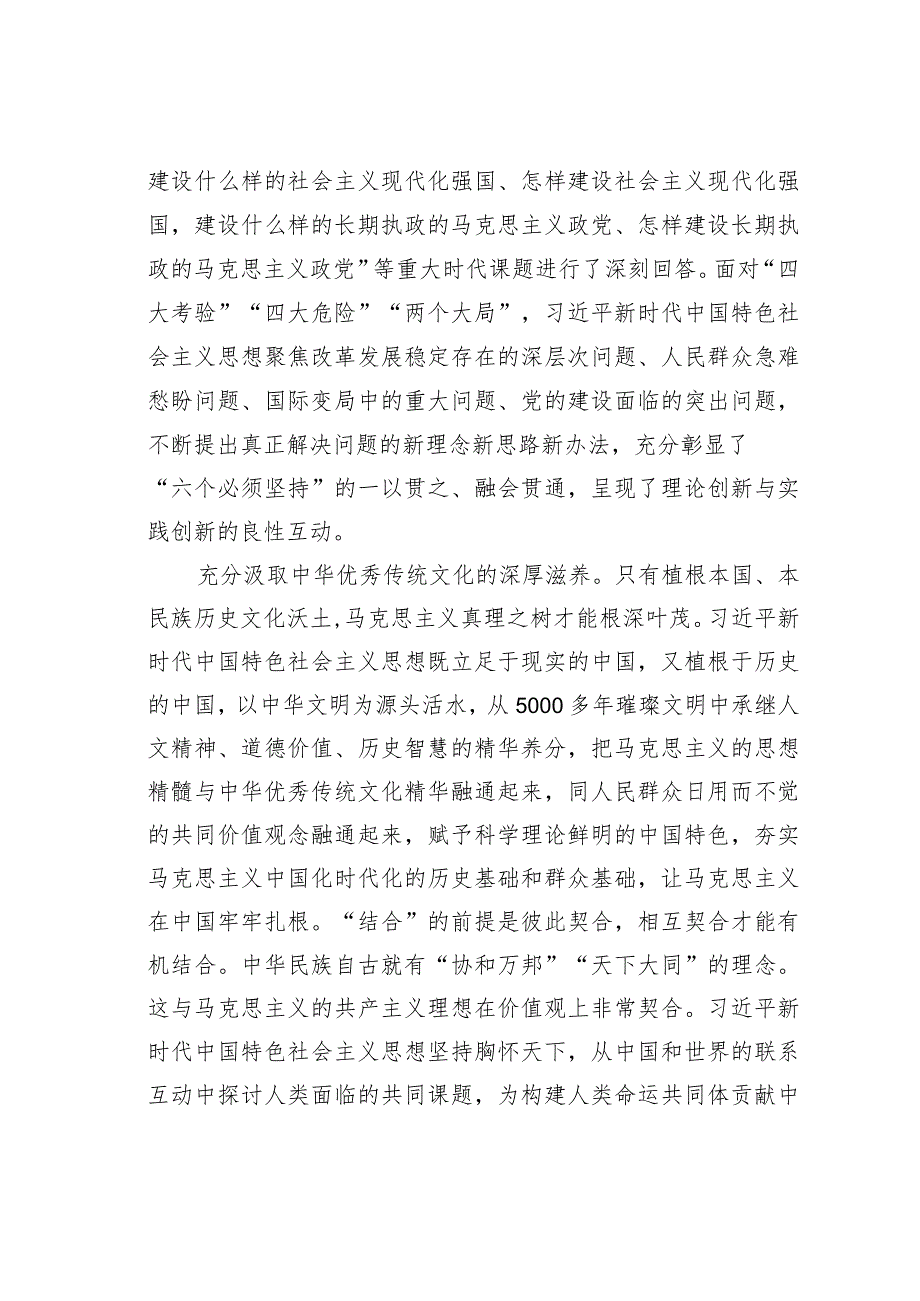 党课讲稿：用心把握研究问题解决问题的“总钥匙”(1).docx_第3页