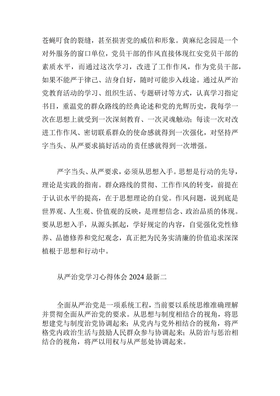 从严治党学习心得体会2024最新五篇.docx_第3页