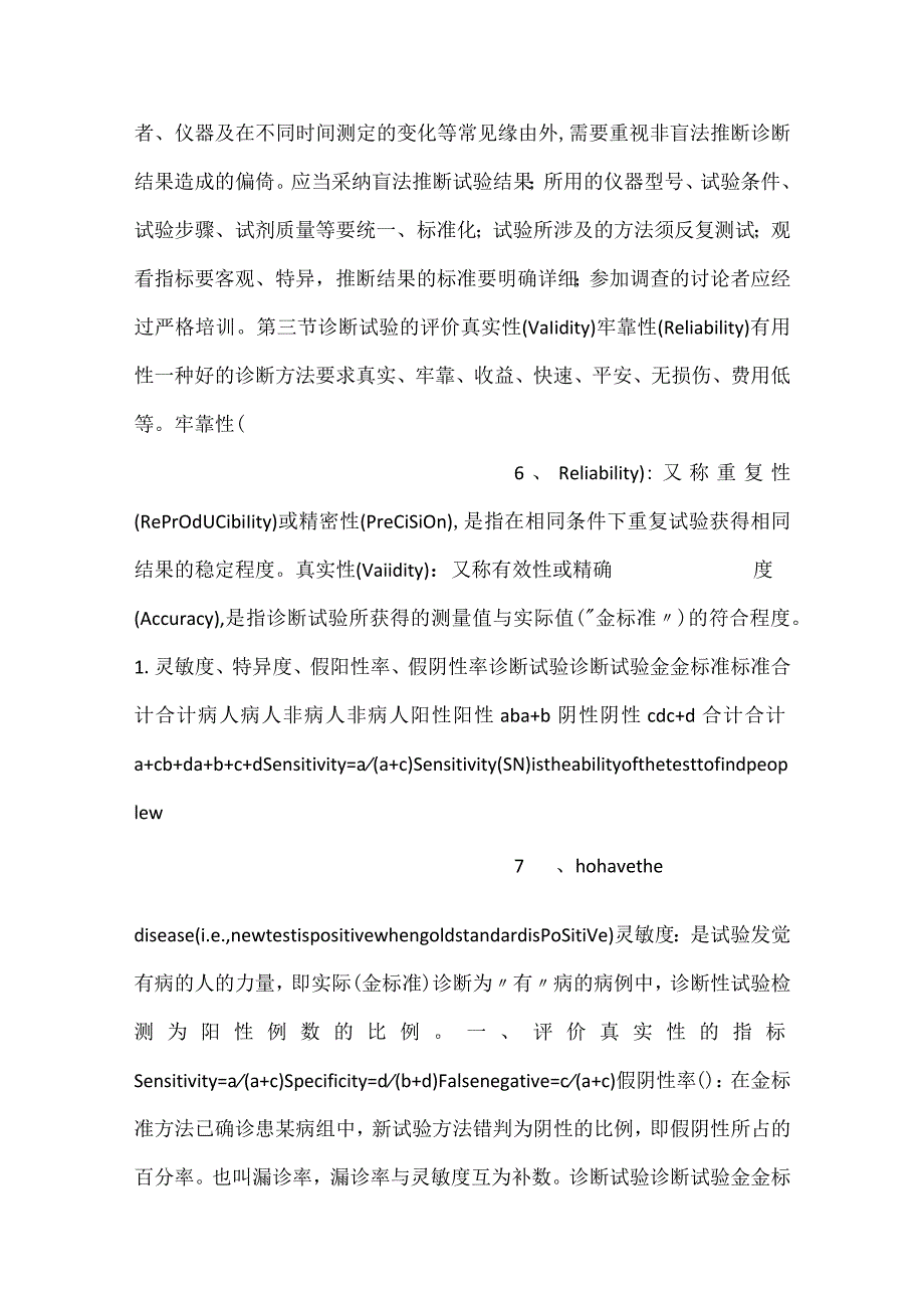 流行病学课件第九章 诊断试验PPT内容.docx_第3页