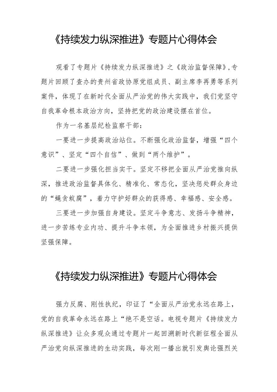 专题片《持续发力 纵深推进》心得体会二十篇.docx_第3页