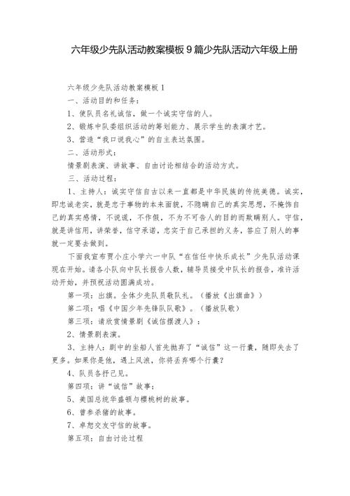 六年级少先队活动教案模板9篇 少先队活动六年级上册.docx