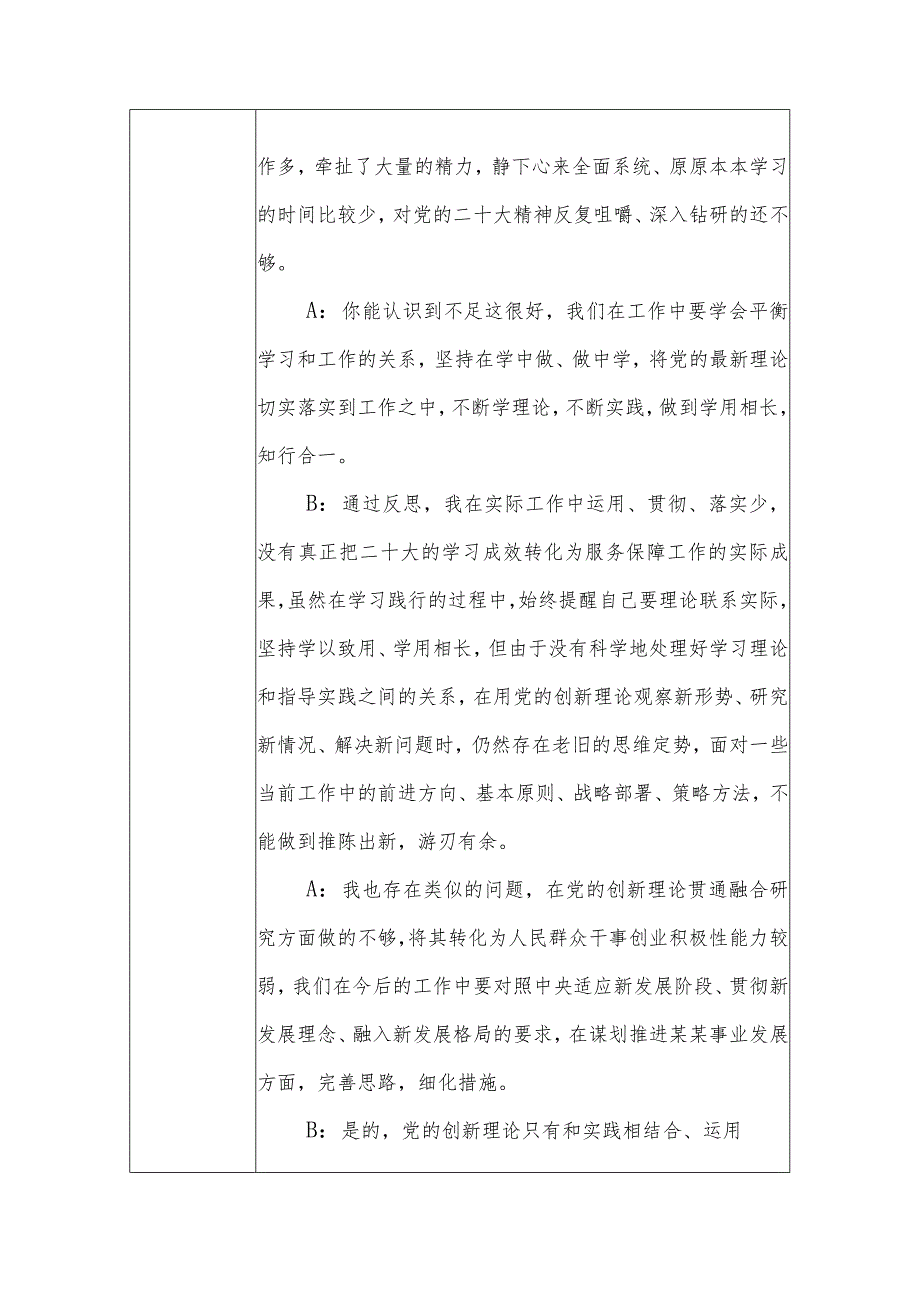 2024年民主生活会谈心谈话记录.docx_第2页