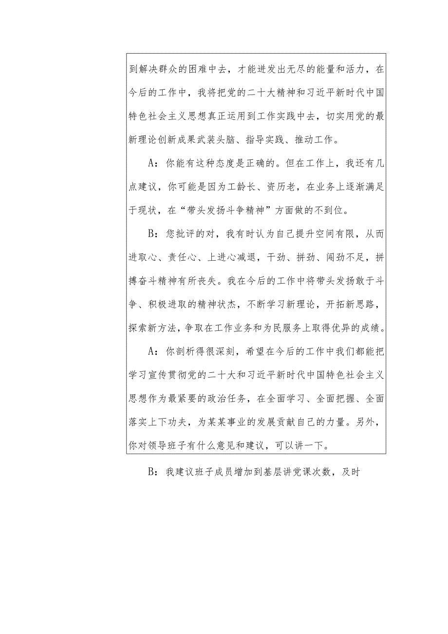 2024年民主生活会谈心谈话记录.docx_第3页