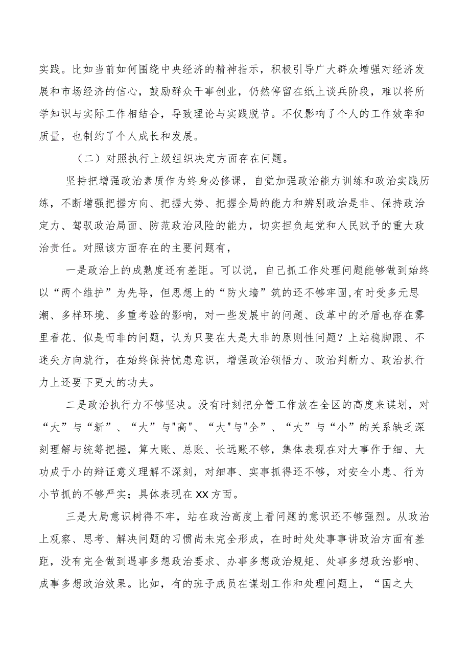 7篇汇编2023年专题生活会个人查摆检查材料“组织开展主题教育、执行上级组织决定、严格组织生活、党员教育管理、联系服务群众、抓好自身.docx_第2页
