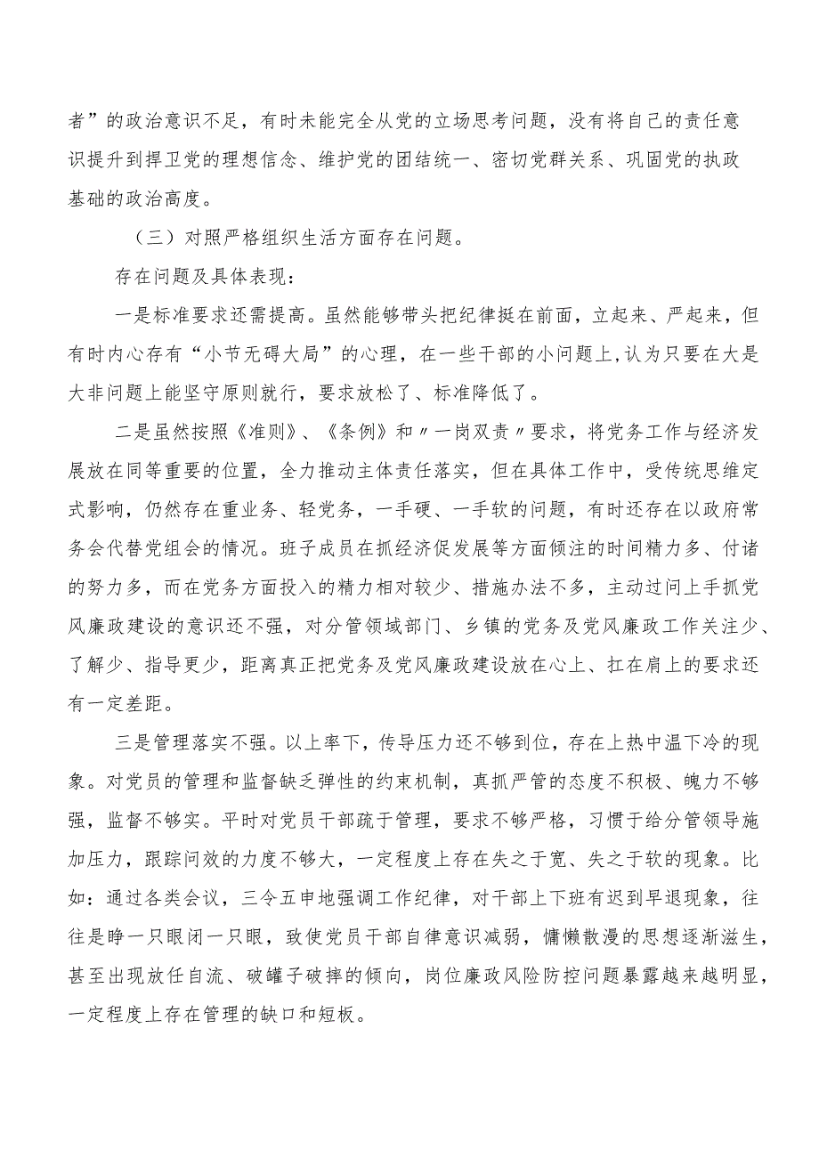 7篇汇编2023年专题生活会个人查摆检查材料“组织开展主题教育、执行上级组织决定、严格组织生活、党员教育管理、联系服务群众、抓好自身.docx_第3页
